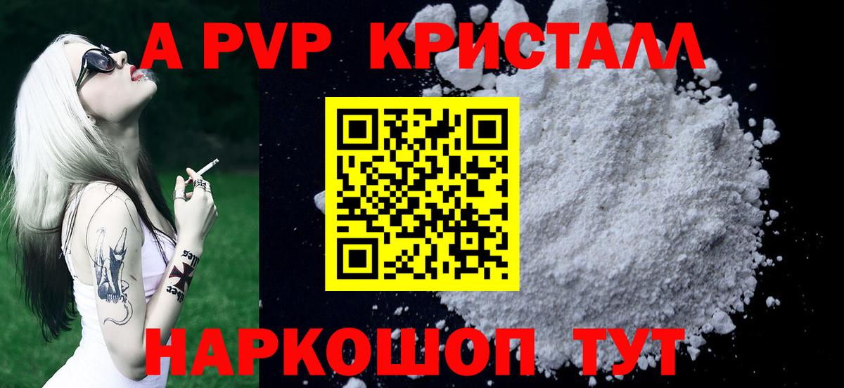 Сергиев Посад  A-PVP СК  Alpha PVP Crystall  Alpha-PVP  Вход с VPN 