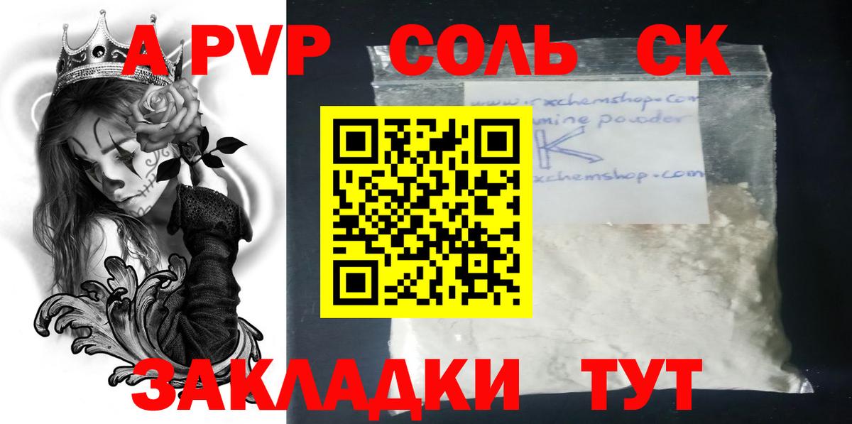 Alfa_PVP кристаллы Сергиев Посад