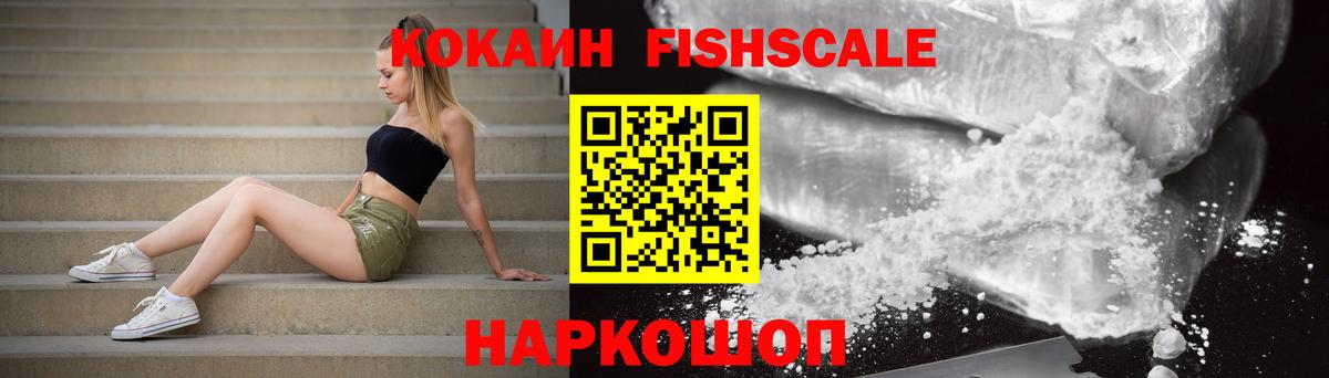 КОКАИН  Вход с VPN  Сергиев Посад  КОКАИН Эквадор  КОКАИН FishScale 