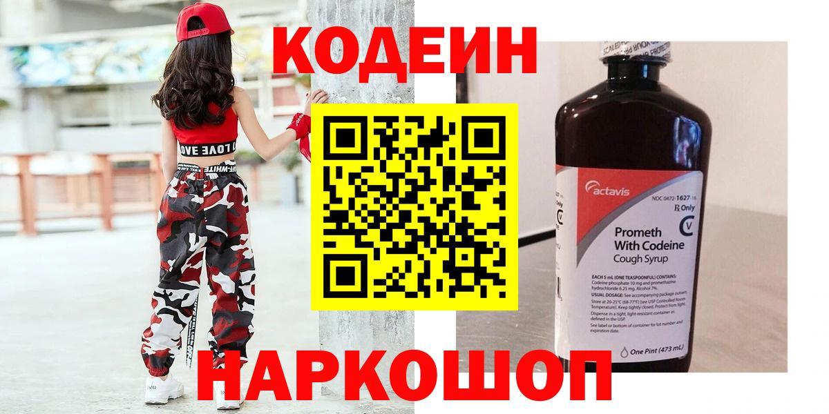 Сергиев Посад  Кодеиновый сироп Lean напиток Lean (лин)  Вход с VPN  Кодеиновый сироп Lean напиток Lean (лин) 