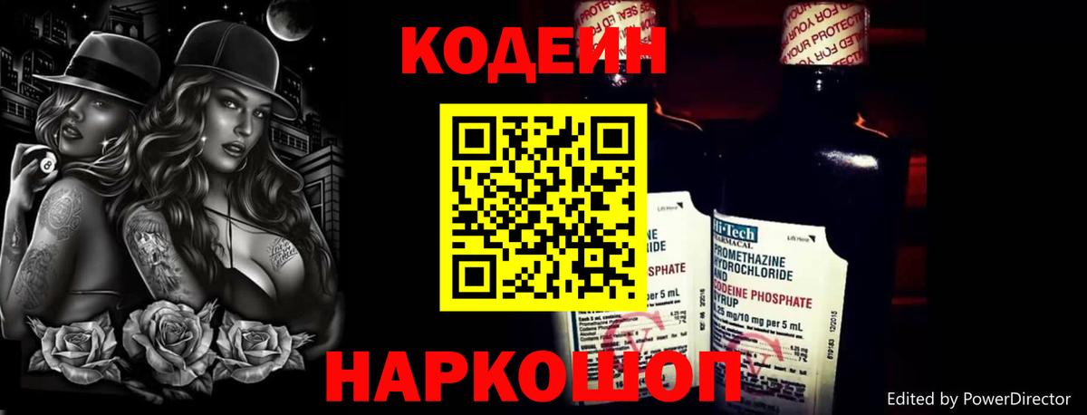 Кодеин напиток Lean (лин) Сергиев Посад