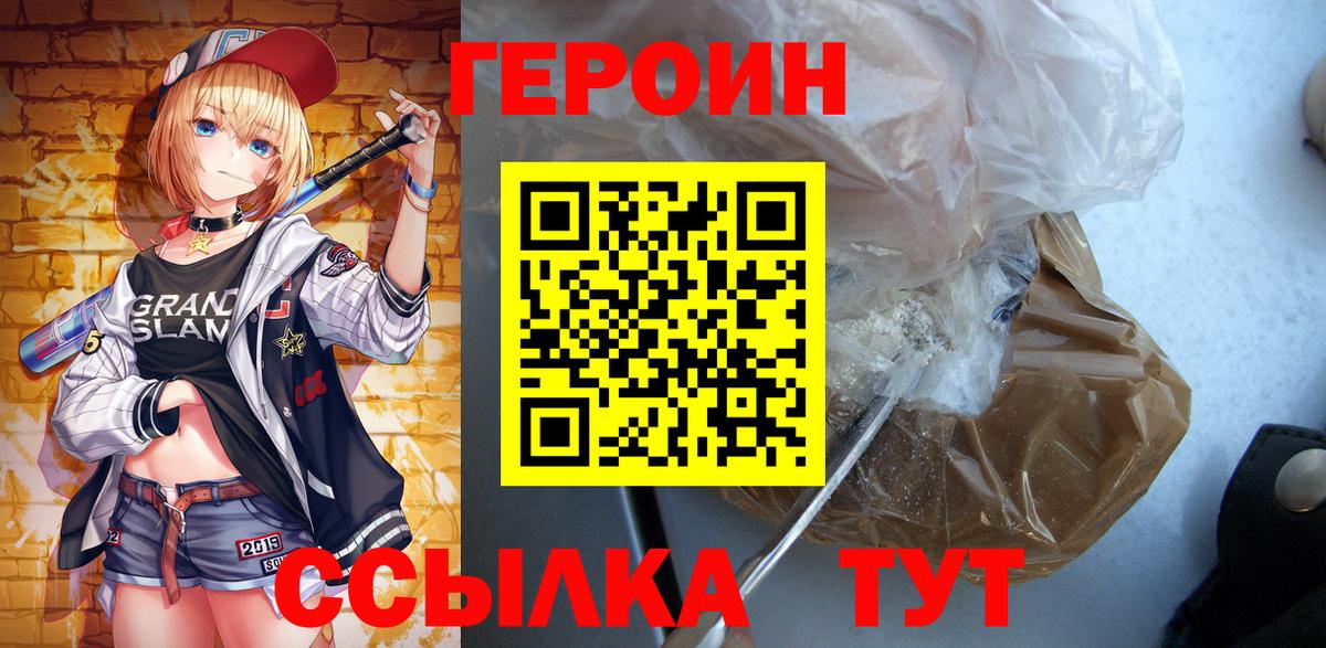 Героин гречка Сергиев Посад