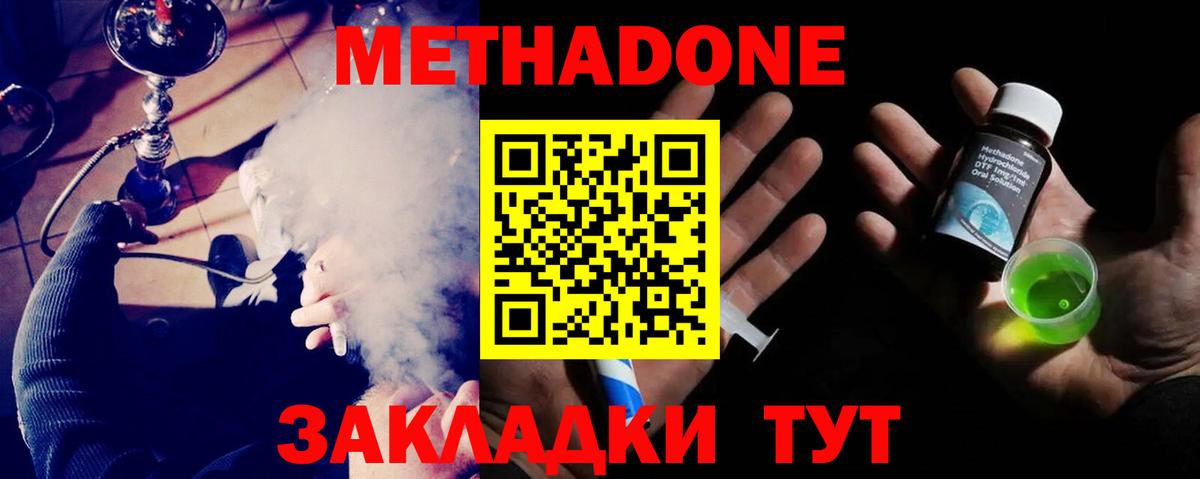 Метадон белоснежный Сергиев Посад