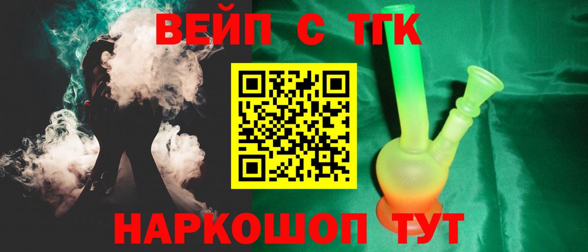 сколько стоит  ТГК жижа  Вход с VPN  ТГК концентрат  Сергиев Посад 